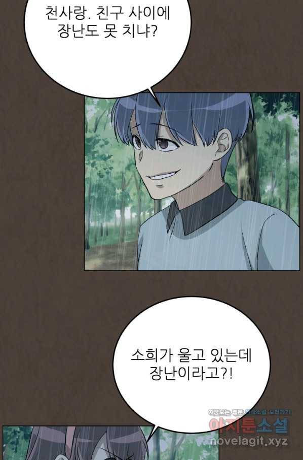 기억의 밤 54화 61
