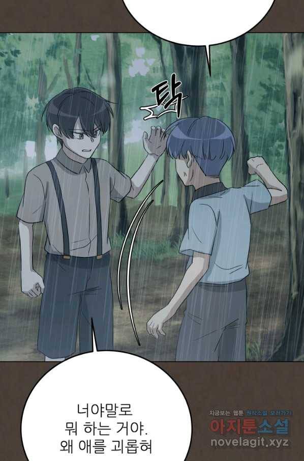 기억의 밤 54화 65