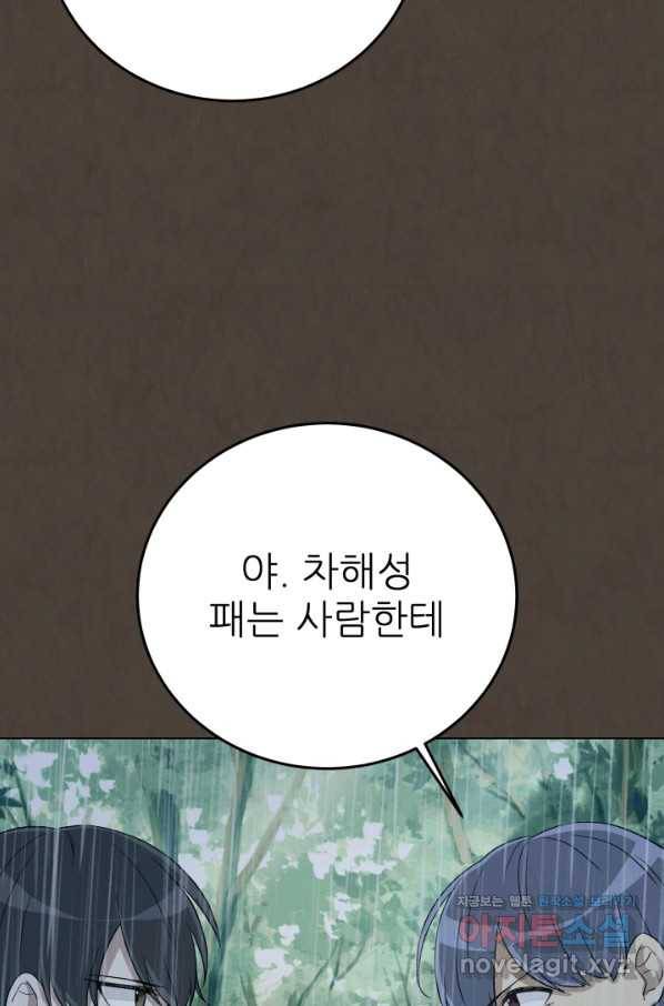 기억의 밤 54화 66