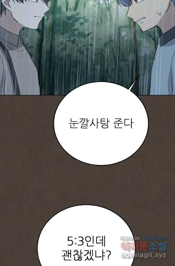 기억의 밤 54화 67