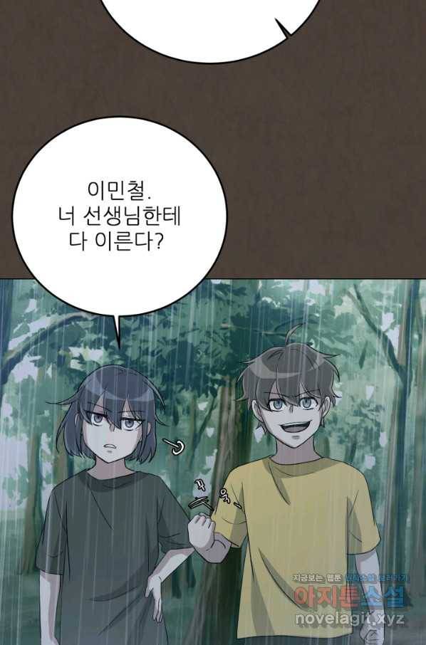 기억의 밤 54화 68