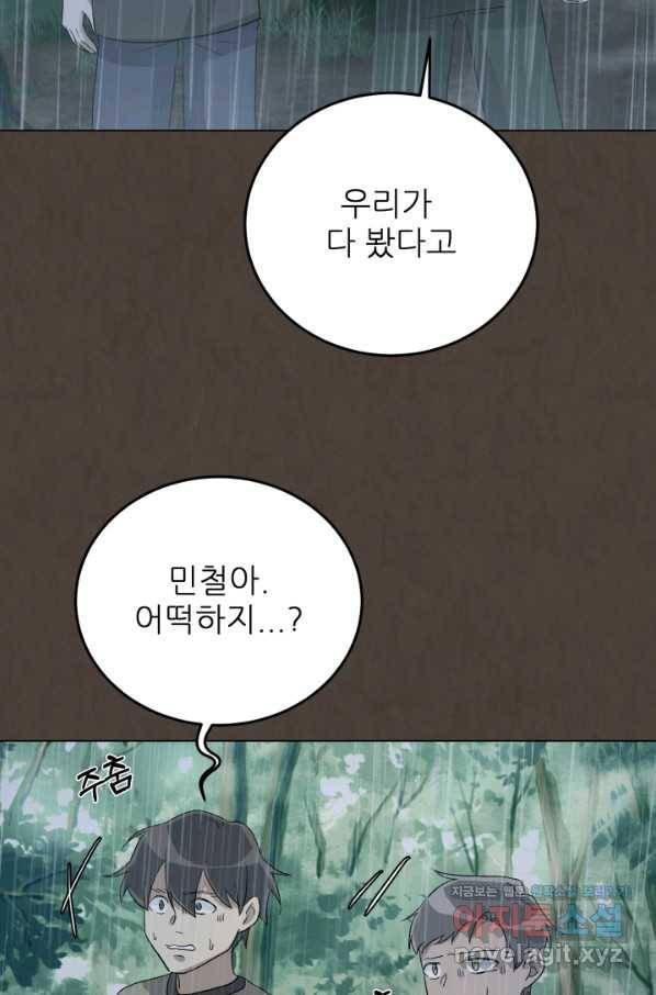 기억의 밤 54화 69