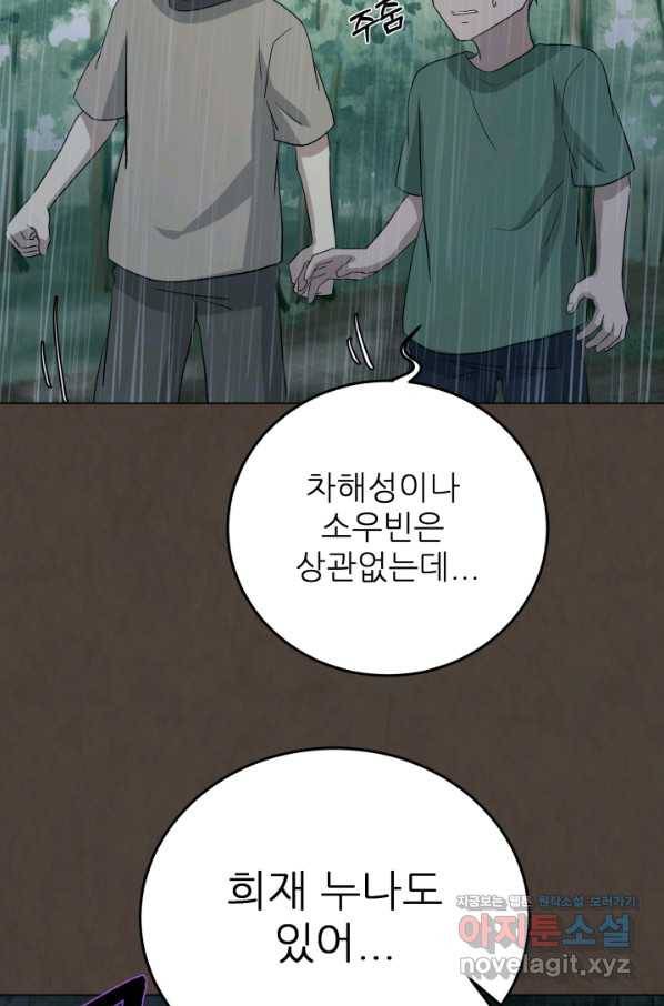 기억의 밤 54화 70