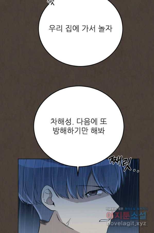 기억의 밤 54화 73