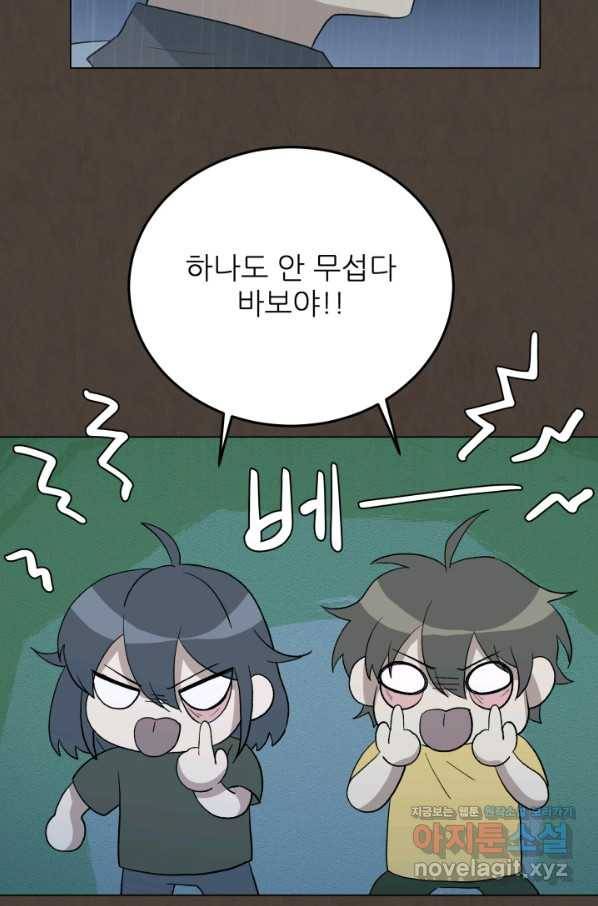 기억의 밤 54화 74
