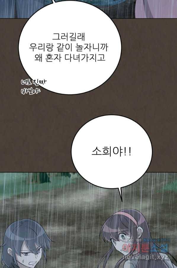 기억의 밤 54화 76
