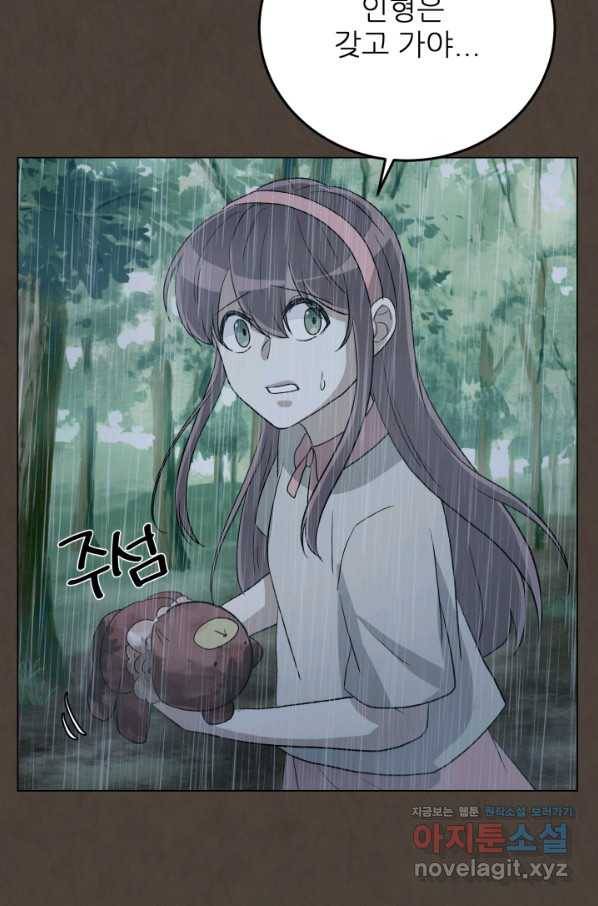 기억의 밤 54화 78
