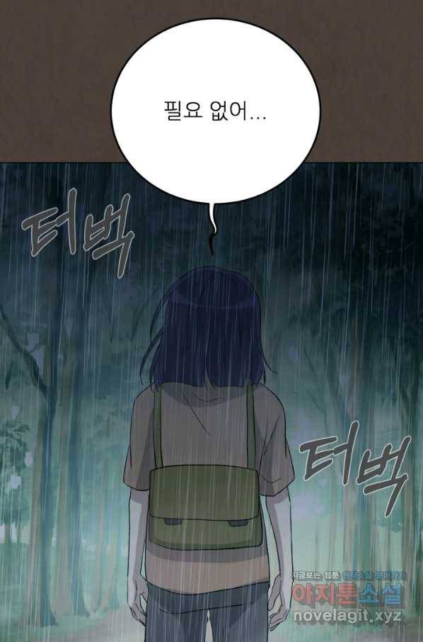 기억의 밤 54화 79