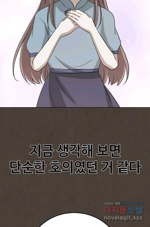 기억의 밤 54화 87