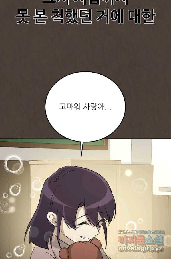 기억의 밤 54화 89