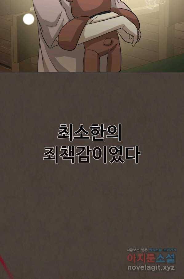 기억의 밤 54화 90
