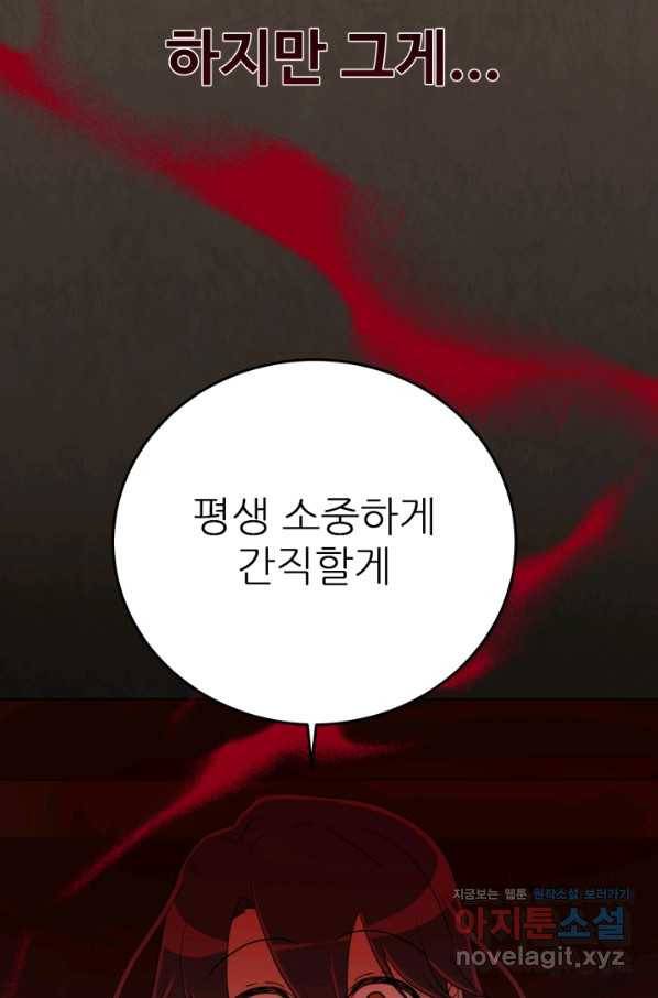 기억의 밤 54화 91