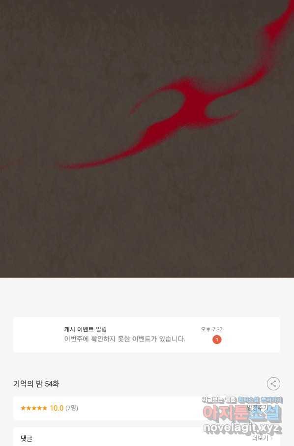 기억의 밤 54화 93