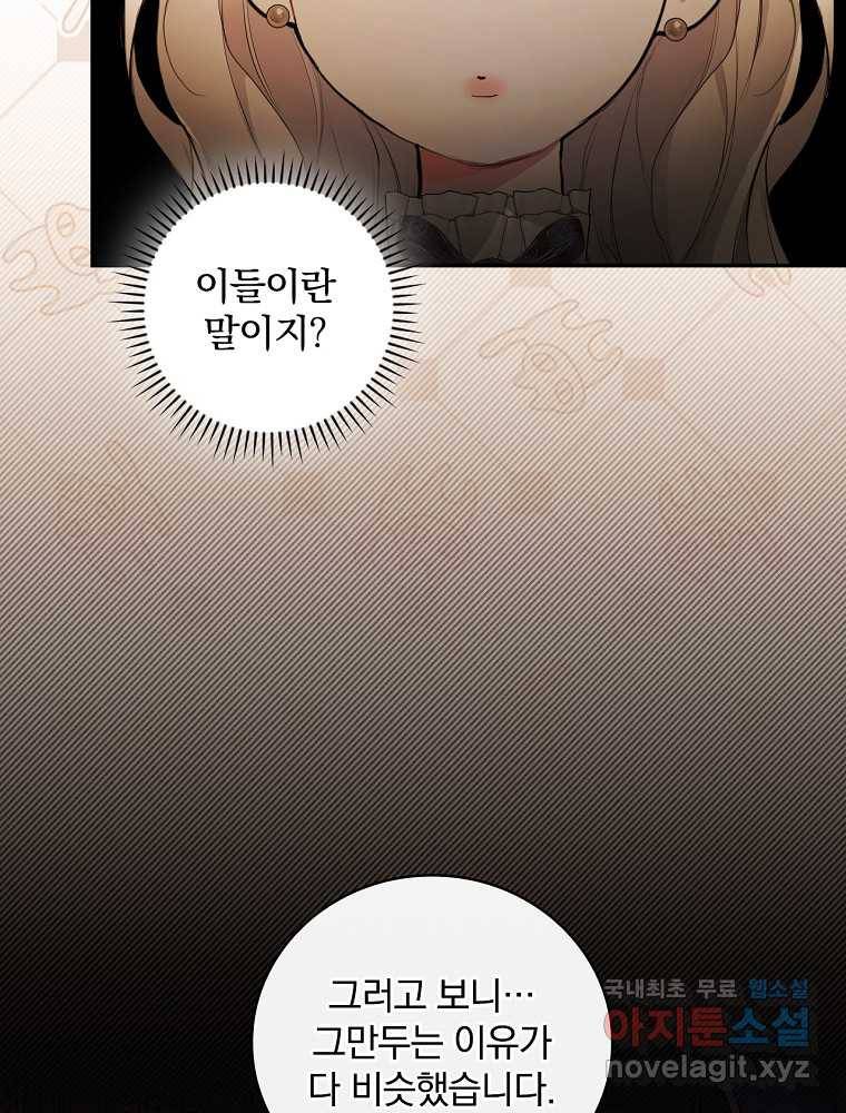 용사의 어머니가 되겠습니다 19화 4