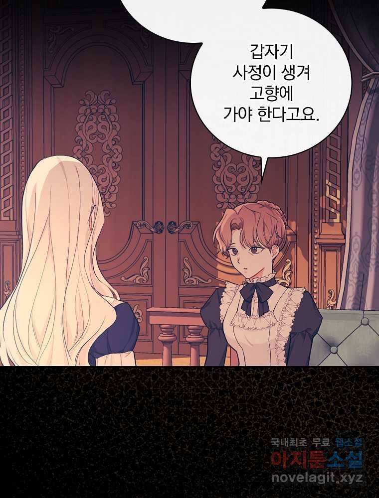 용사의 어머니가 되겠습니다 19화 5