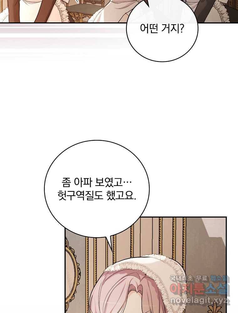 용사의 어머니가 되겠습니다 19화 10