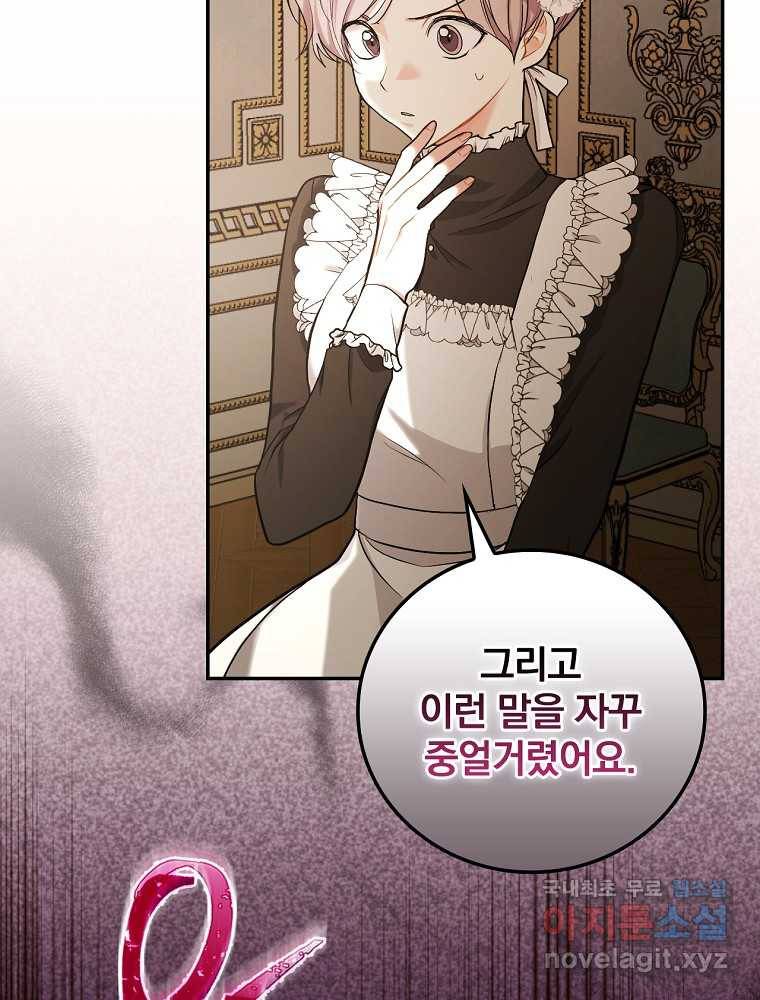 용사의 어머니가 되겠습니다 19화 11