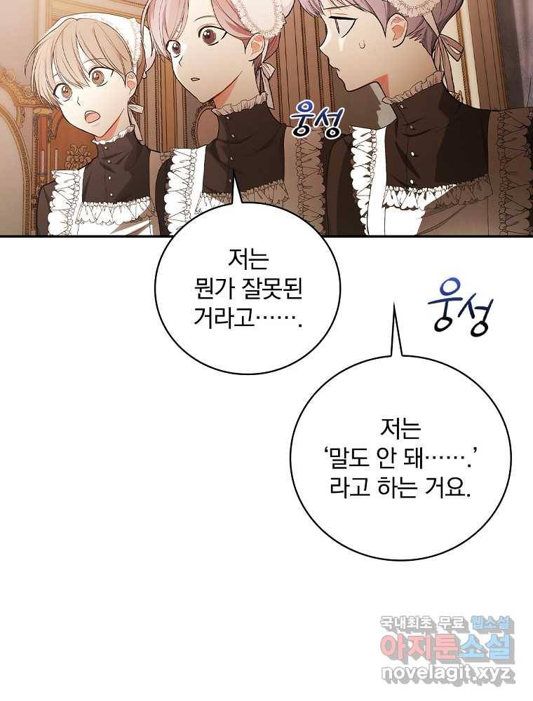 용사의 어머니가 되겠습니다 19화 14