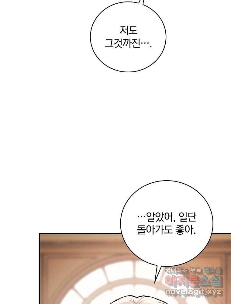 용사의 어머니가 되겠습니다 19화 16