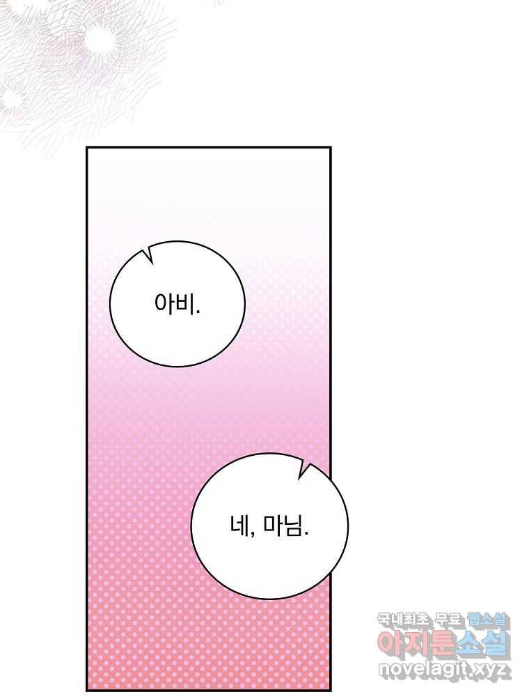 용사의 어머니가 되겠습니다 19화 20
