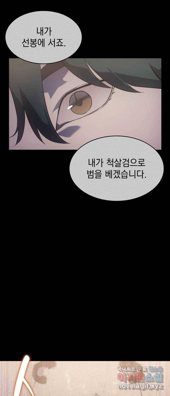 7FATES: CHAKHO 14화 24