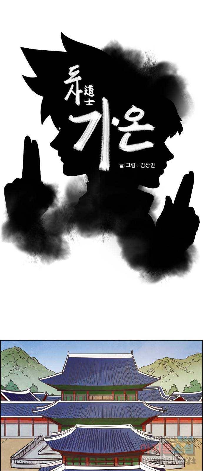 도사 가온 3부 31화 1