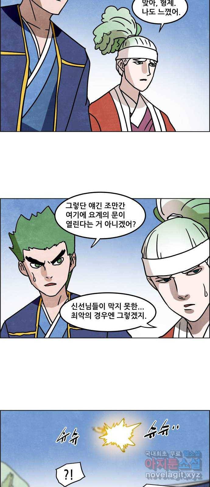 도사 가온 3부 31화 3