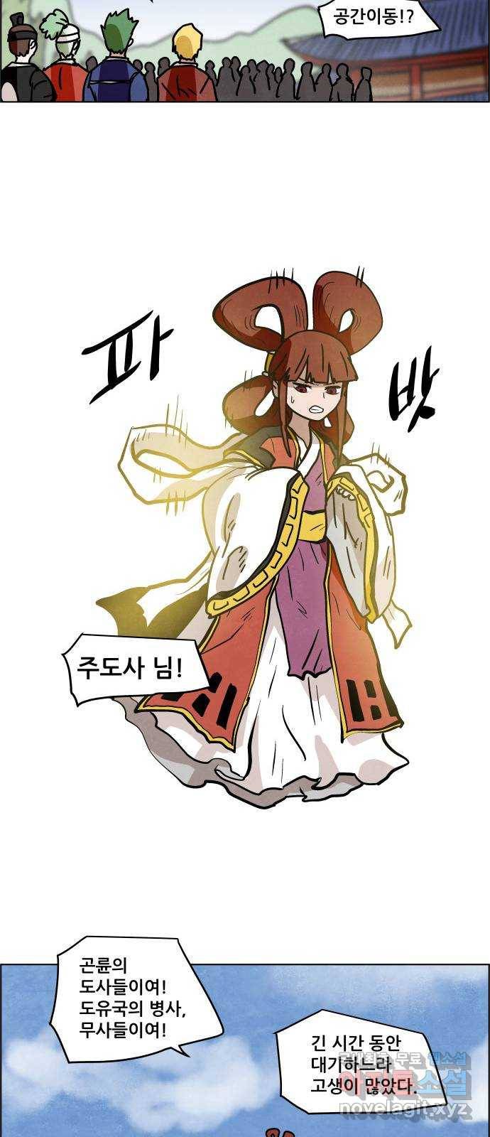 도사 가온 3부 31화 4