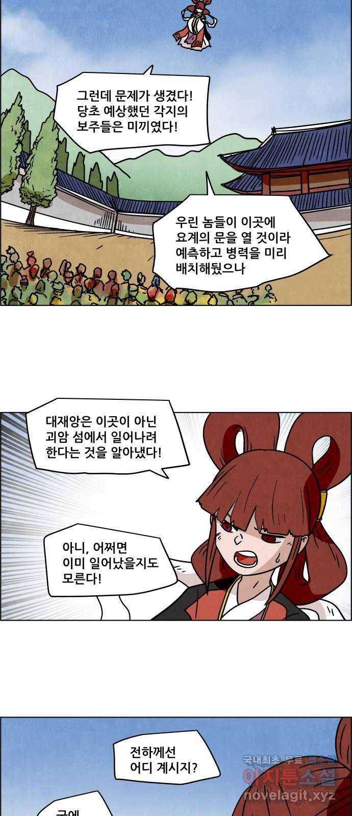도사 가온 3부 31화 5