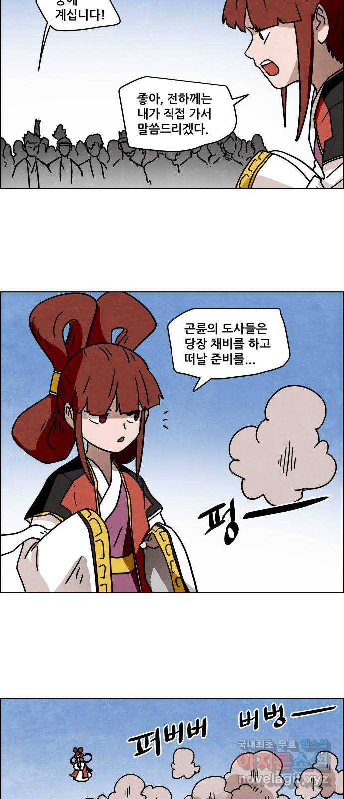 도사 가온 3부 31화 6