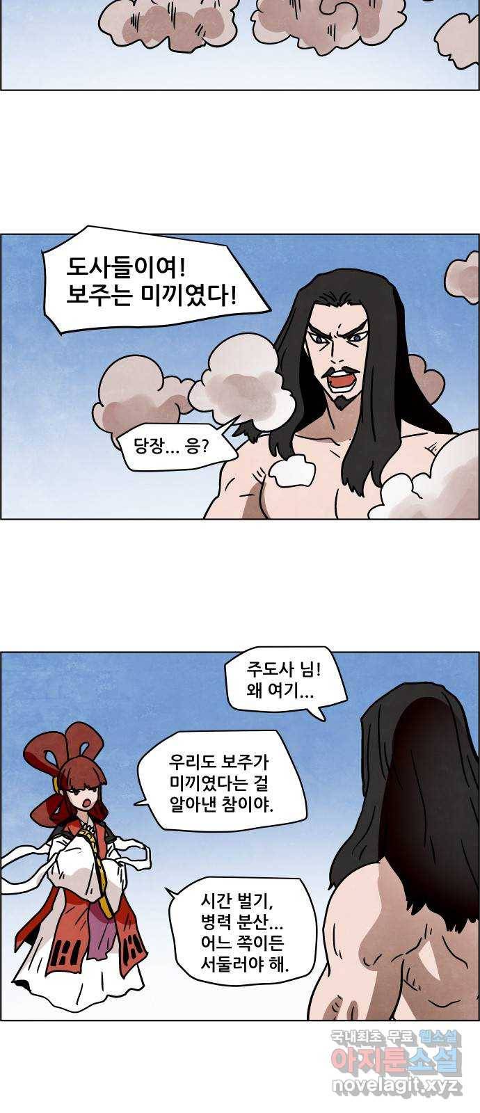 도사 가온 3부 31화 7