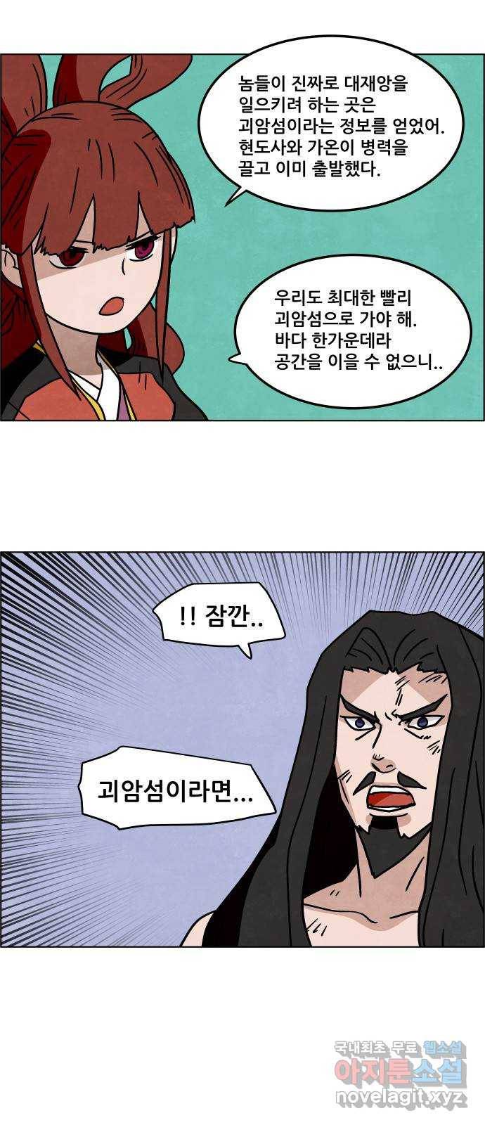 도사 가온 3부 31화 8