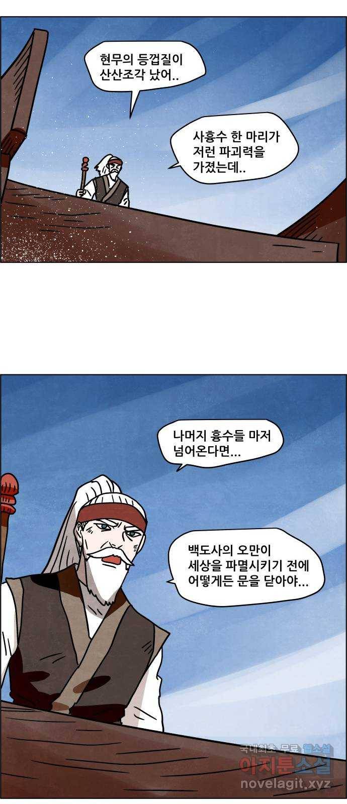 도사 가온 3부 31화 10
