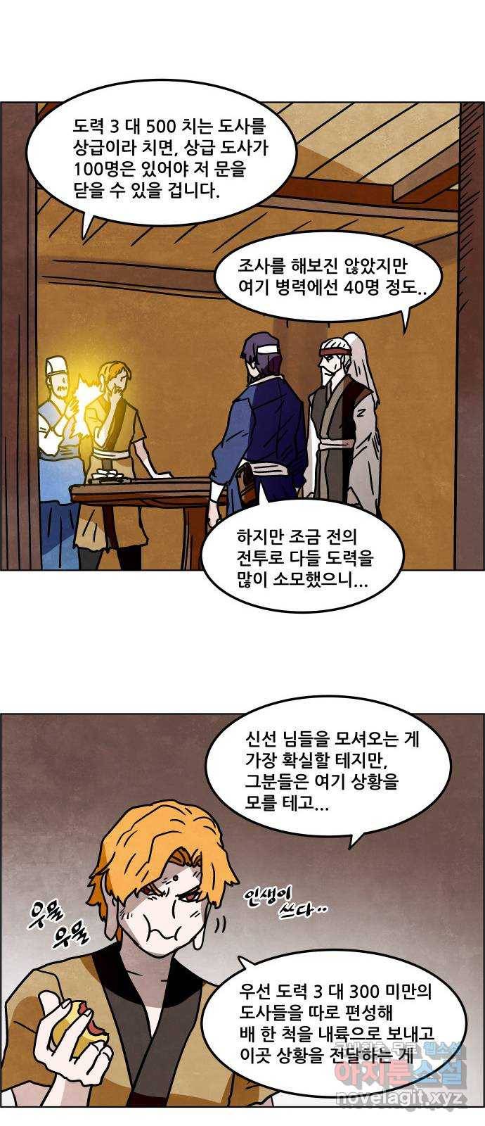 도사 가온 3부 31화 11