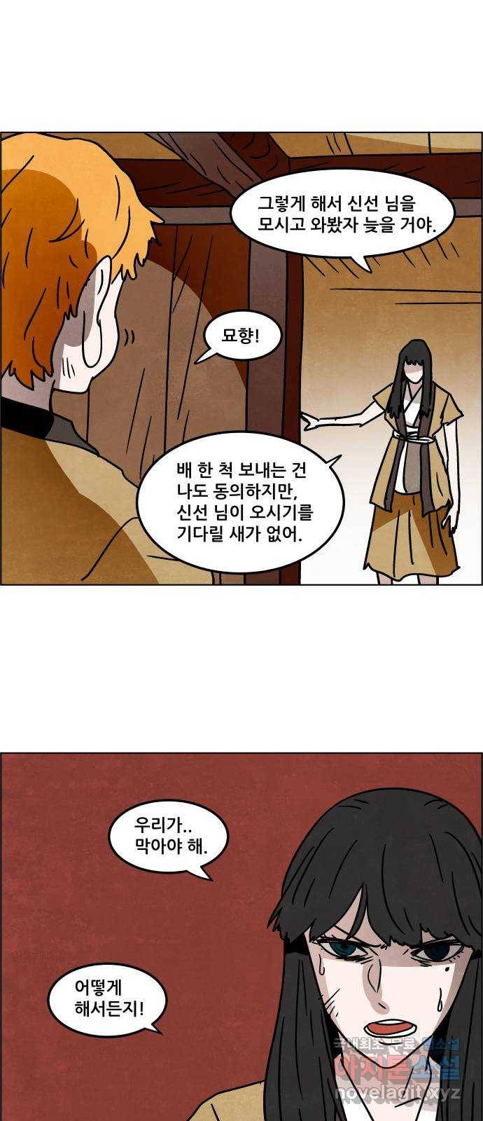 도사 가온 3부 31화 12