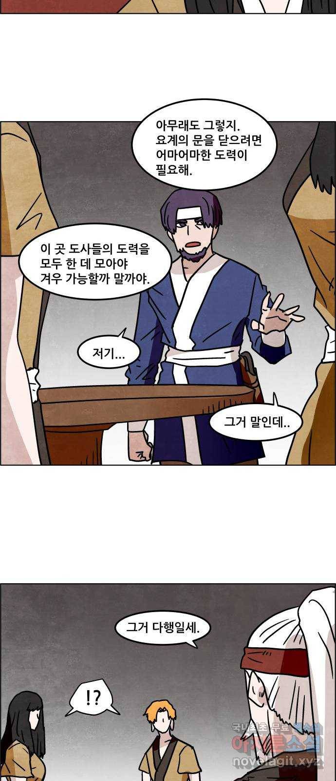도사 가온 3부 31화 13
