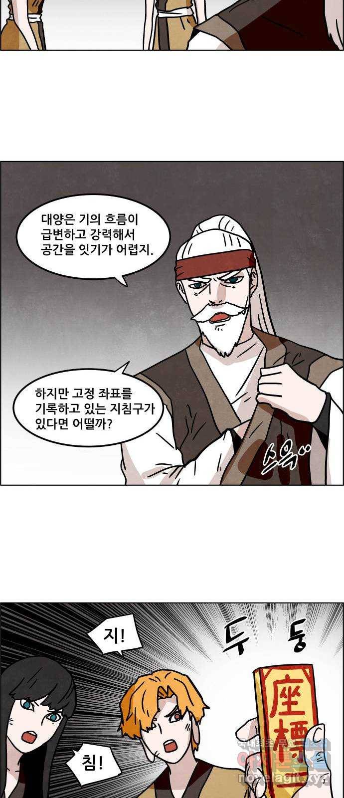 도사 가온 3부 31화 14