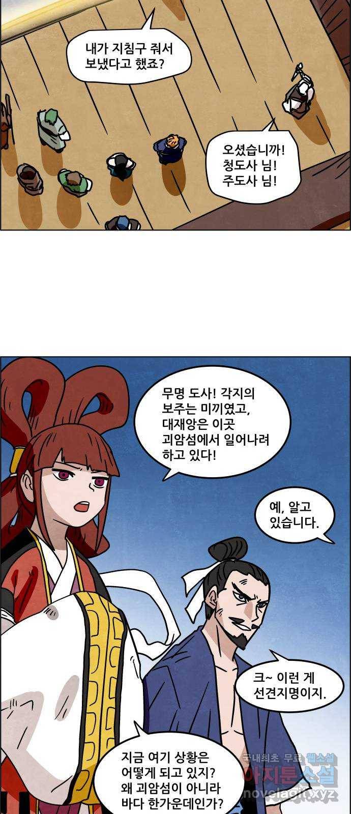 도사 가온 3부 31화 16