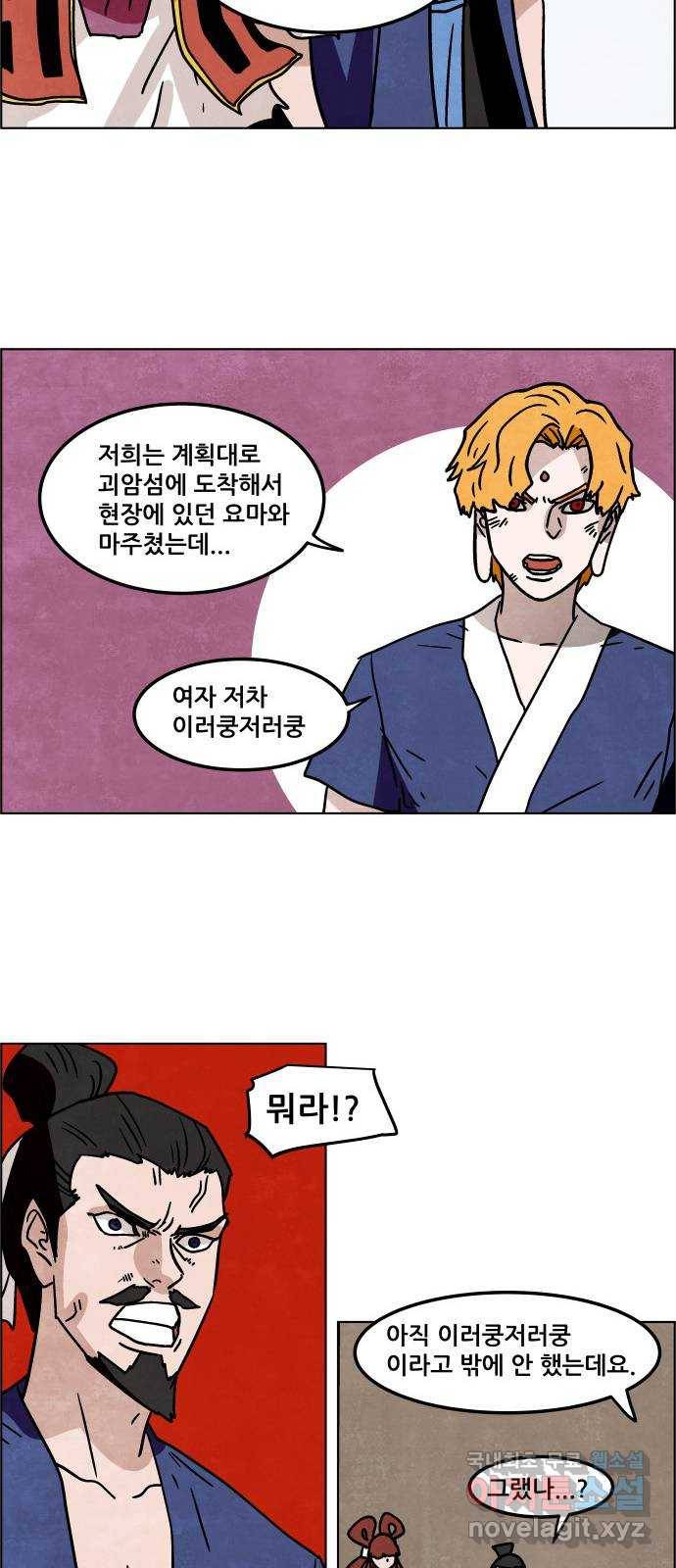 도사 가온 3부 31화 17