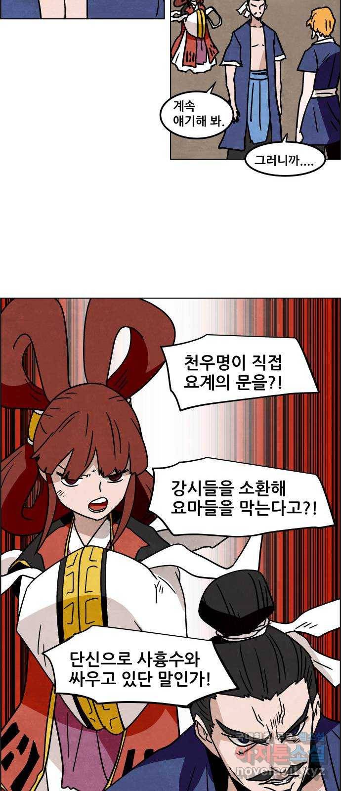 도사 가온 3부 31화 18