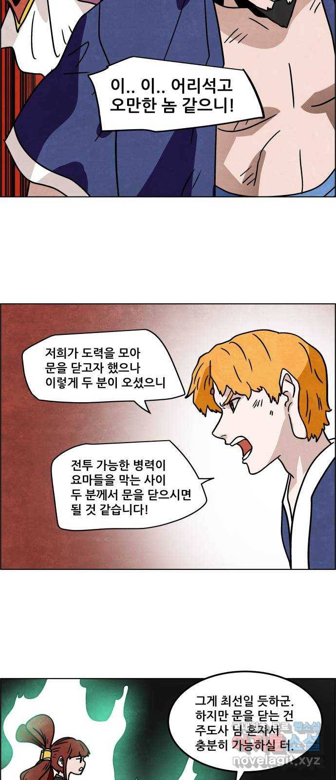 도사 가온 3부 31화 19