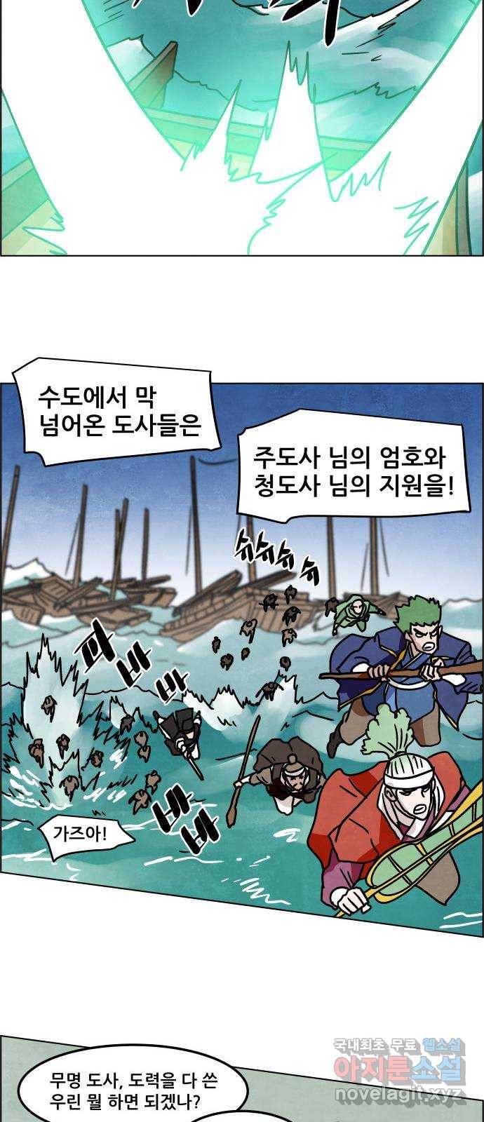 도사 가온 3부 31화 21