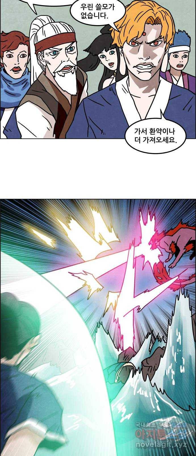 도사 가온 3부 31화 22