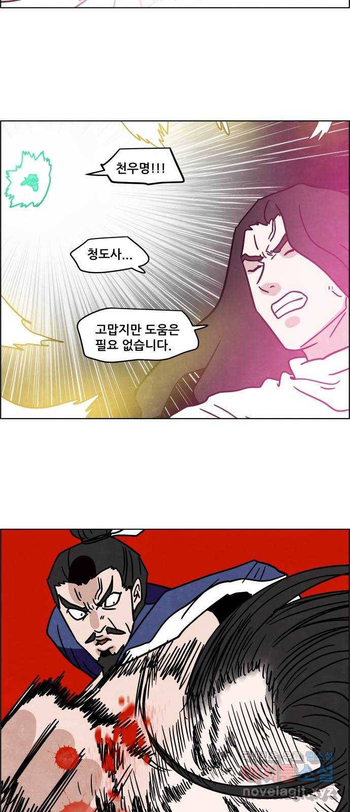 도사 가온 3부 31화 24