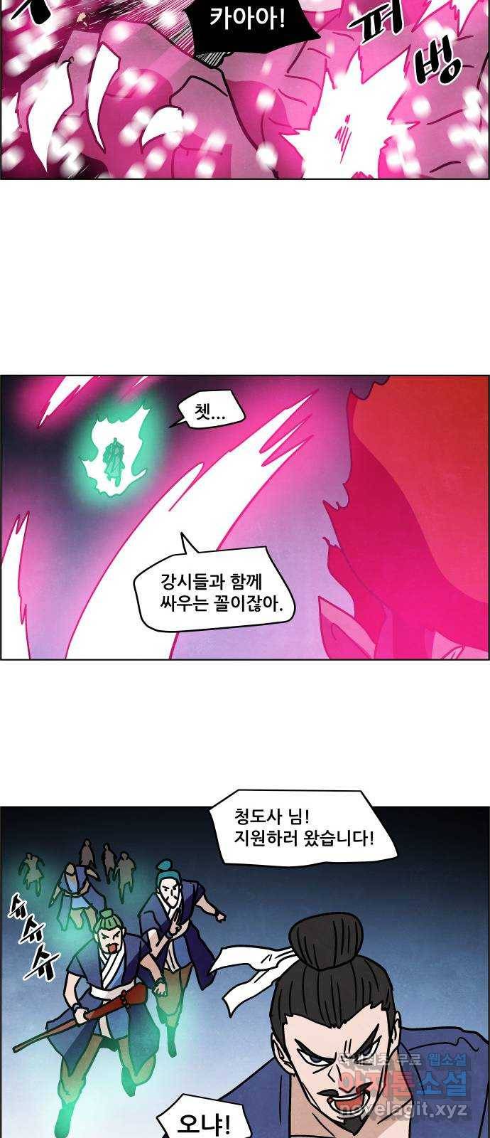 도사 가온 3부 31화 28