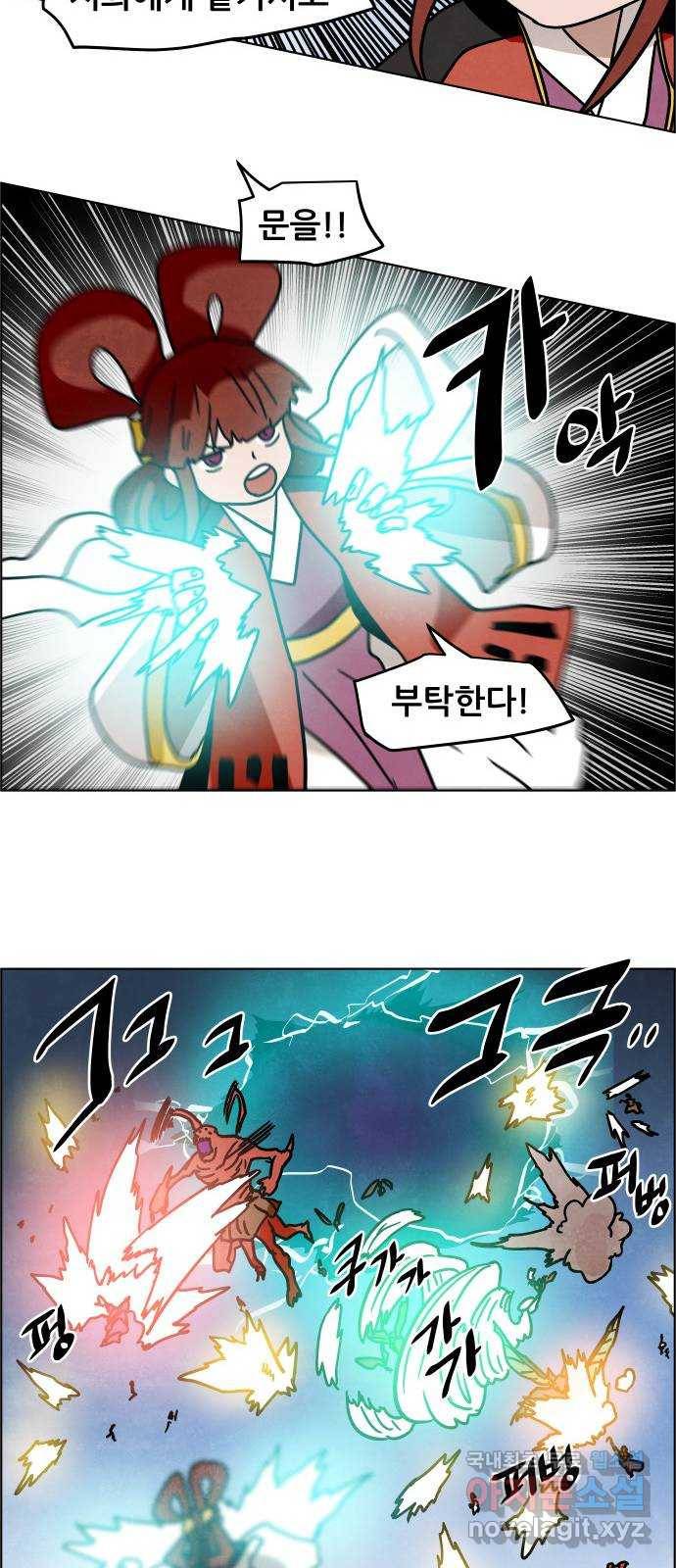 도사 가온 3부 31화 32