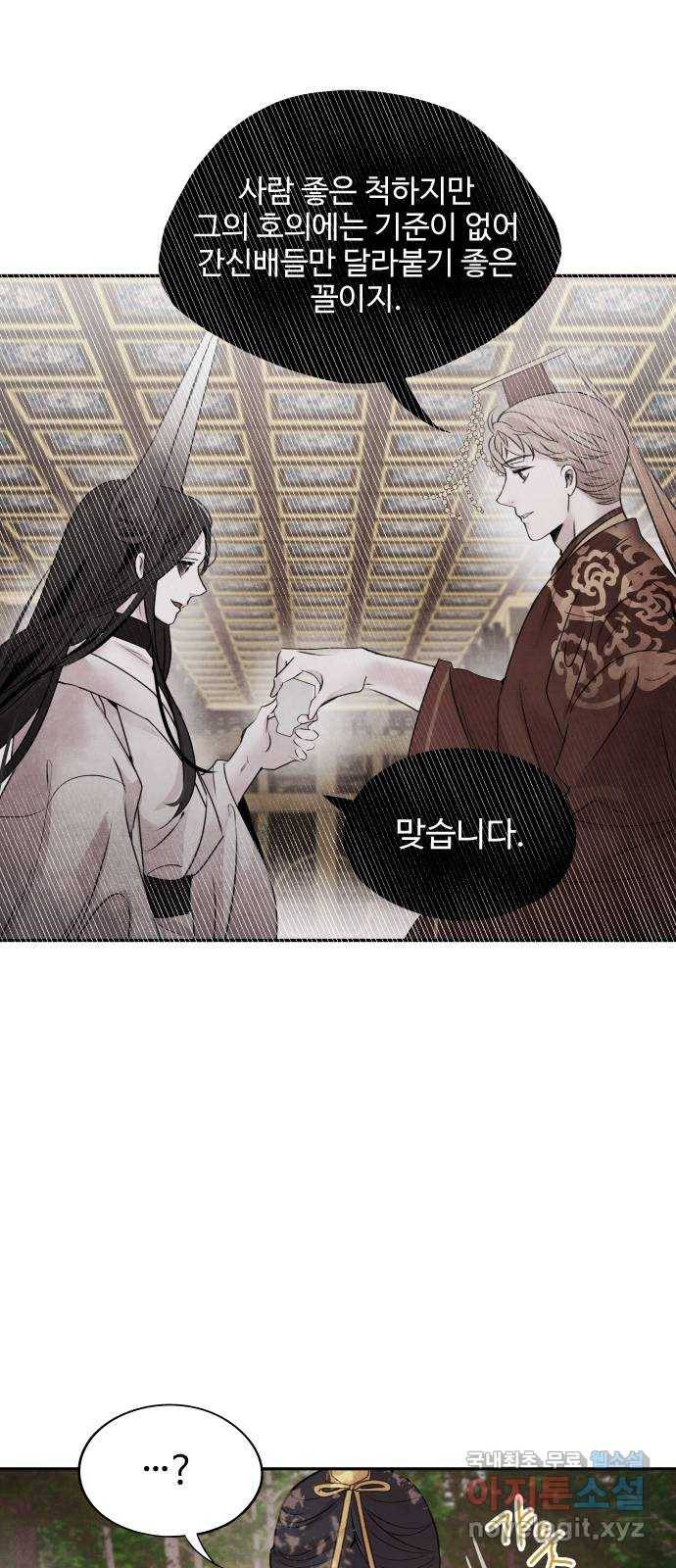 아사 37화. 하충 3