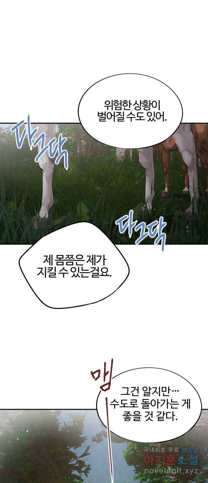 아사 37화. 하충 8