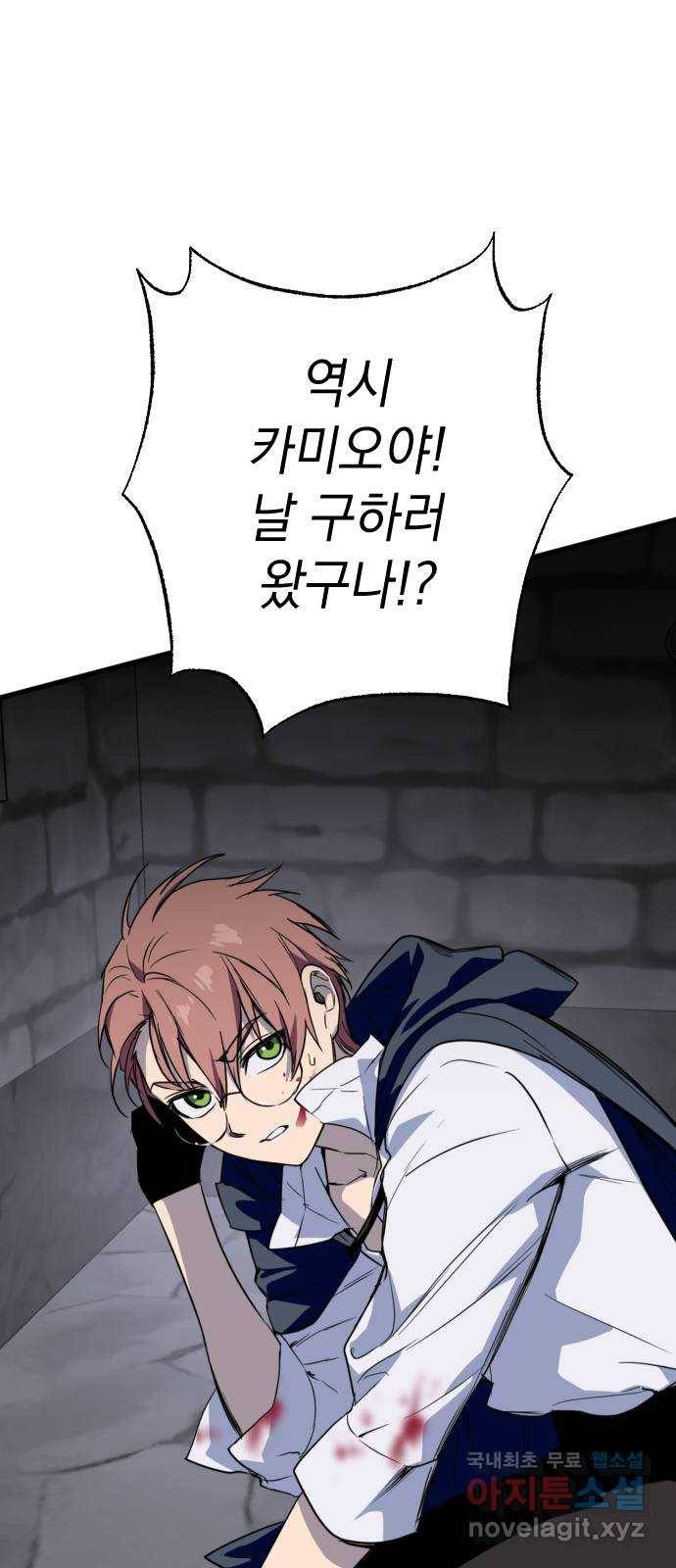 왕년엔 용사님 80화. 선택지는 하나 2