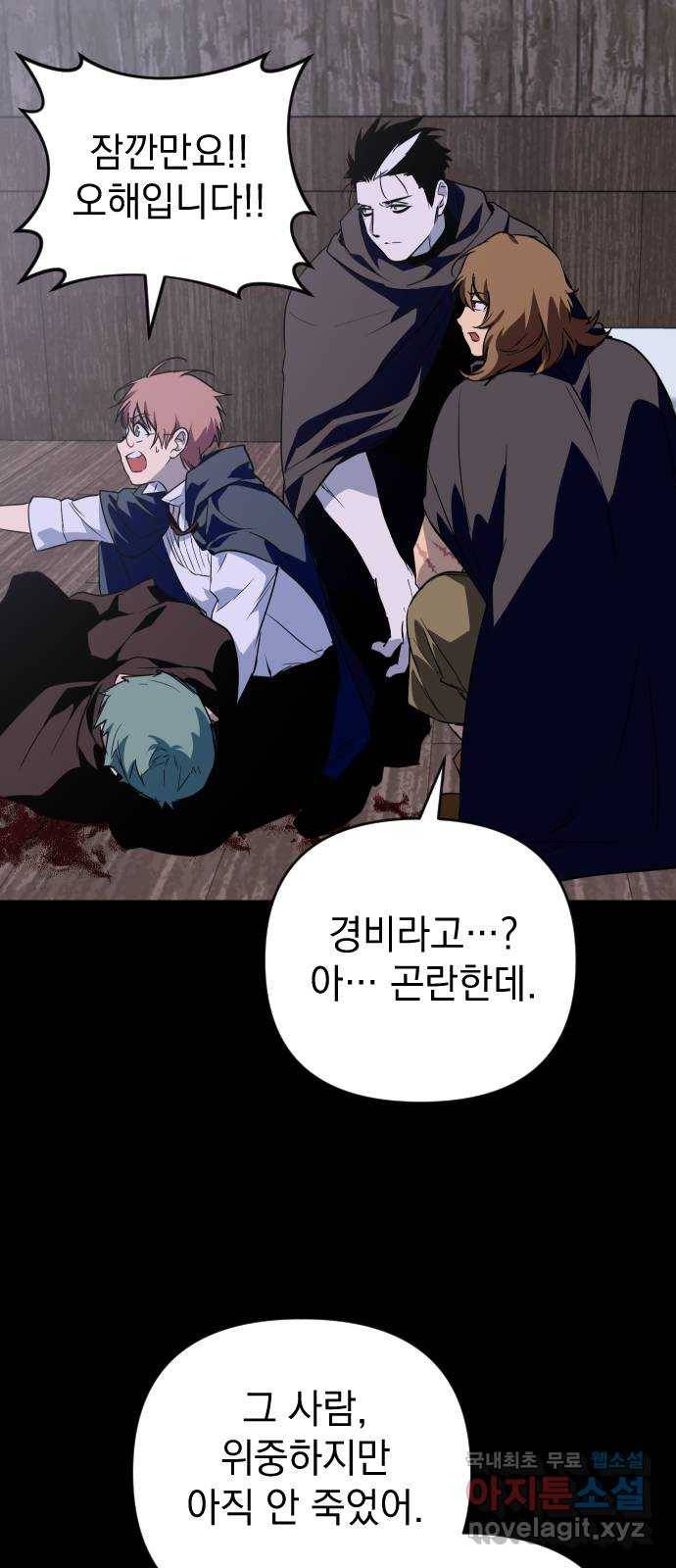 왕년엔 용사님 80화. 선택지는 하나 6